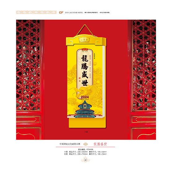中国传统文化通勝日历(A款) 礼盒 230*580mm