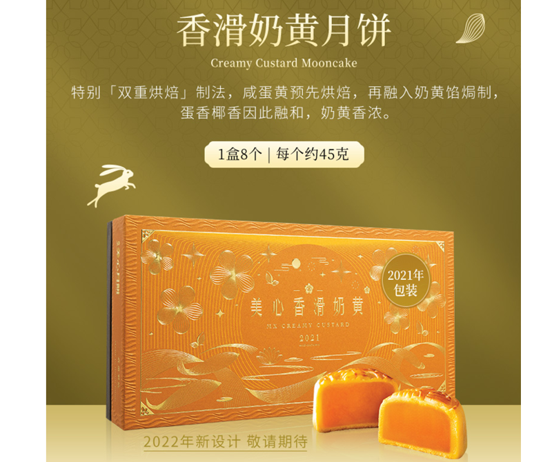 香港美心 香滑奶黄月饼礼盒 360g