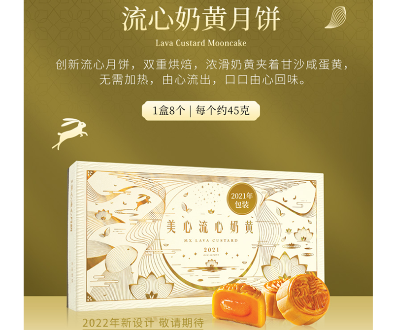 香港美心 流心奶黄月饼礼盒 360g