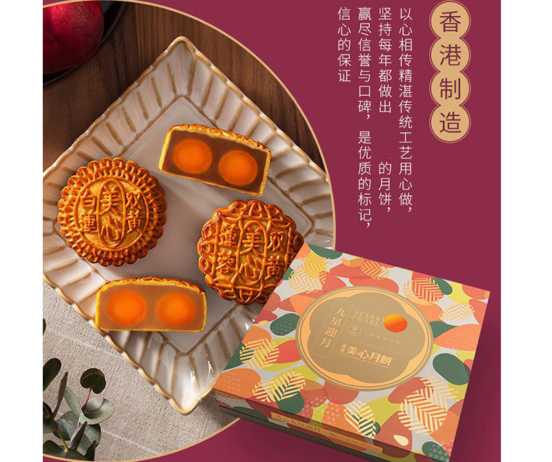香港美心 九星迎月月饼礼盒 630g
