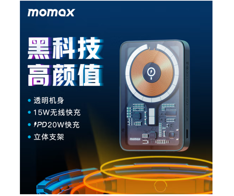 MOMAX摩米士  Q.MAG Power8透明磁吸支架无线充电电源-USB C版（5000mAh 深灰色）
