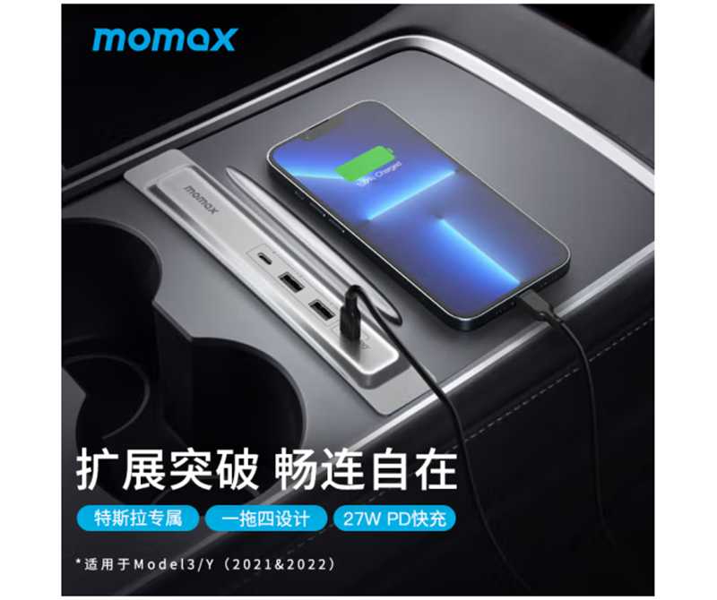 MOMAX摩米士ONELINK特斯拉四口USB车载转换器（银色）CR6S