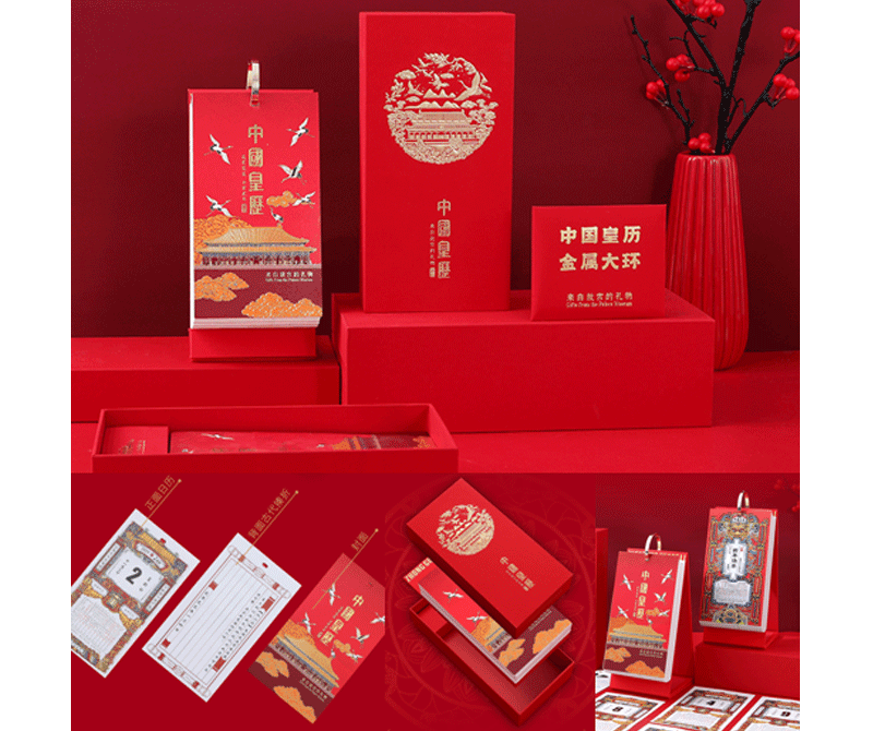 中国皇历礼盒·故宫日历
