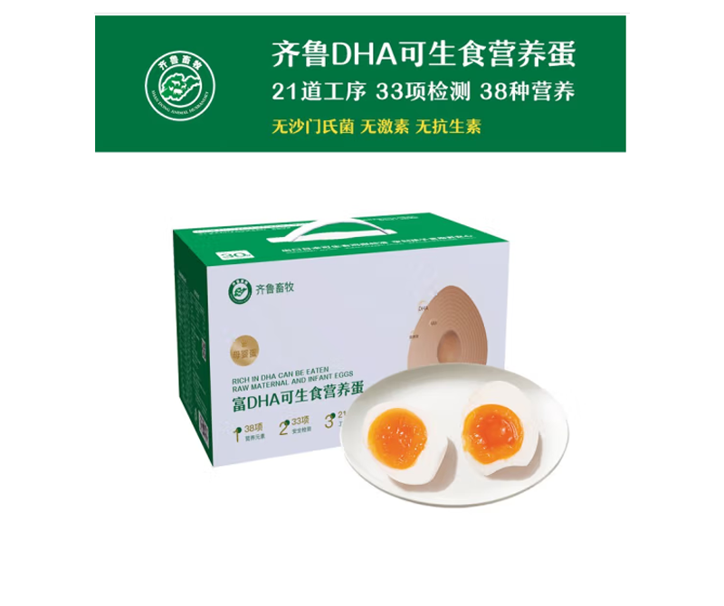 齐鲁可生食鲜蛋 DHA营养蛋 30枚