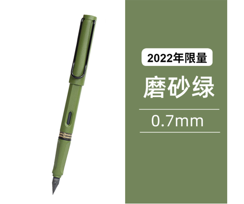 凌美safari狩猎系列钢笔21年限量色（磨砂绿、橙）