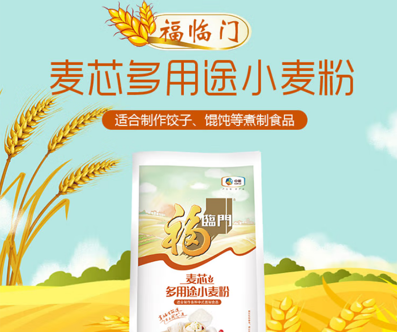 中粮福临门麦芯多用途小麦粉1kg